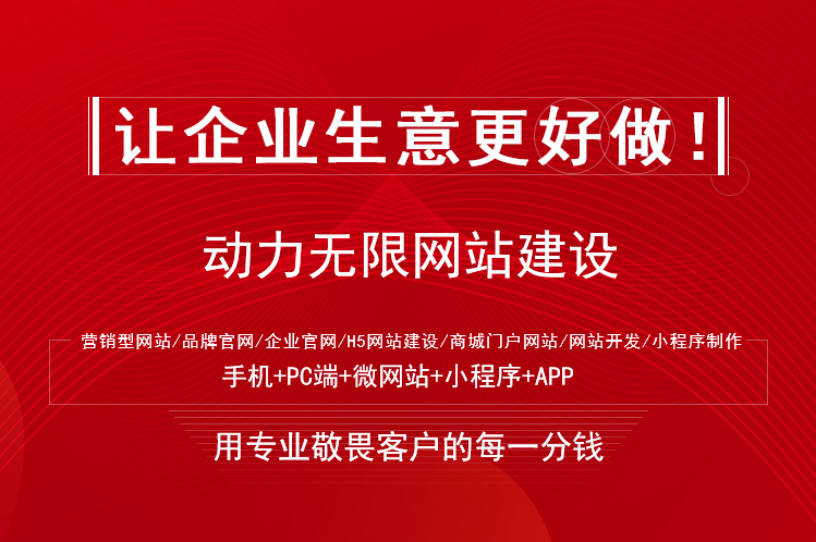 建站*專業的，還在等什么？