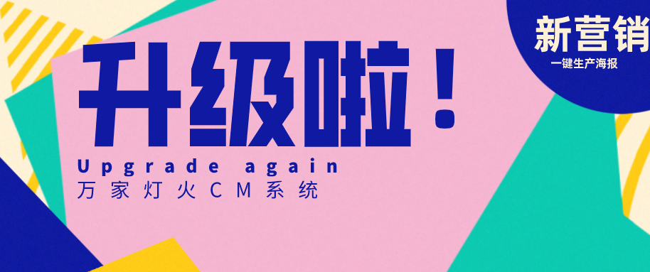 萬家燈火CMS系統又雙叒叕升級，這三大亮點必看！