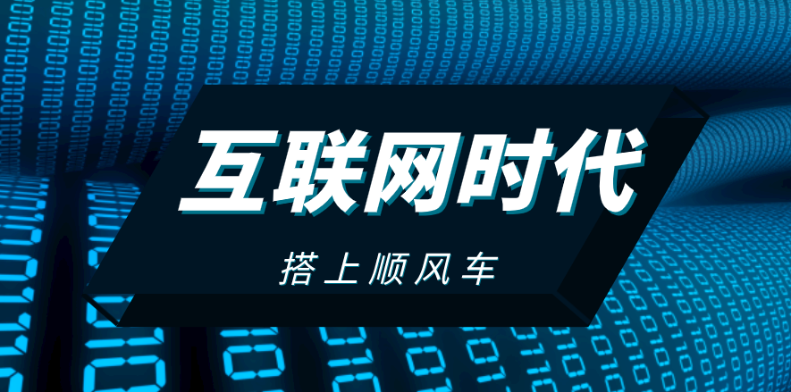 搭上互聯網順風車，這家企業披荊斬棘，一路扶搖直上！