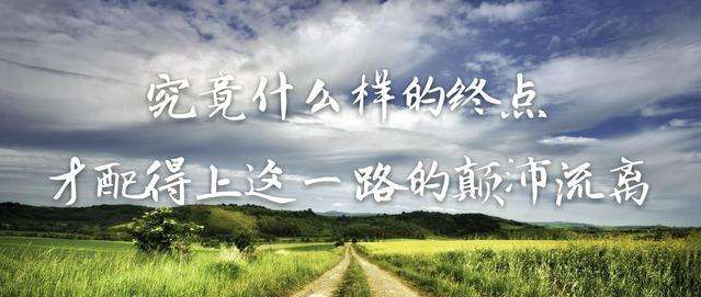 你憑什么不努力，還想過有錢人的生活