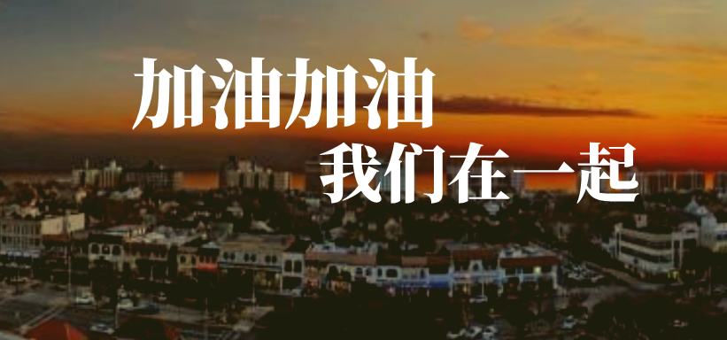別怕！有我在！西安網站制作公司員工加油！