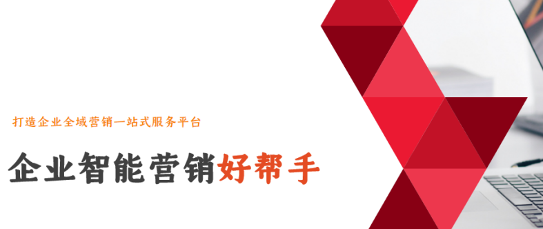 萬家推®云平臺，智能營銷效果立竿見影！