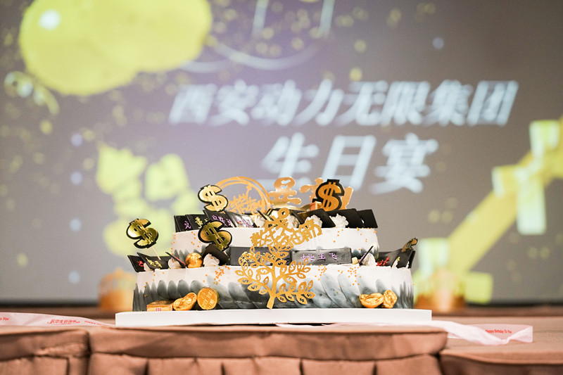 28位“壽星”集體慶生，一起狂歡 | 動力無限第三屆員工生日會——西安網站建設公司