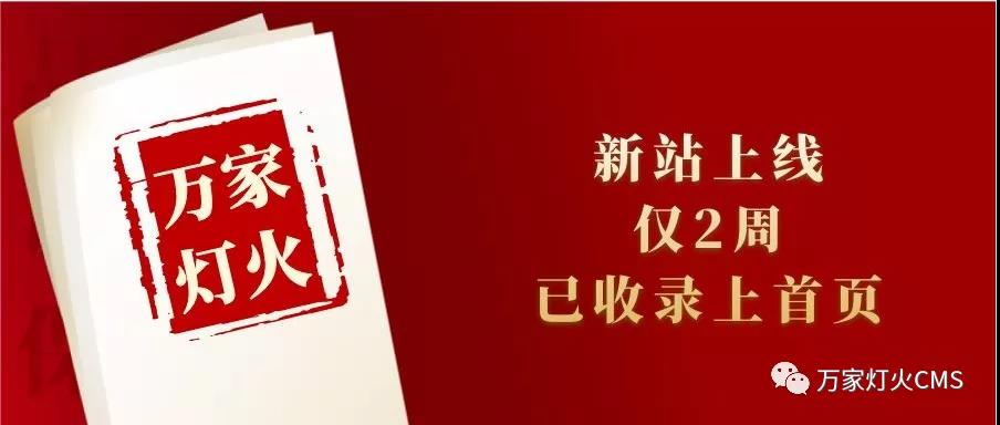 新站上線僅兩周，已收錄上首頁！效果讓人太驚喜！——西安網站建設