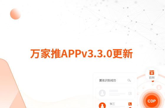 萬家推APPv3.3.0更新：1.【新增】萬抖銷主頁，支持賬號授權、發布視頻、查看視頻等功能